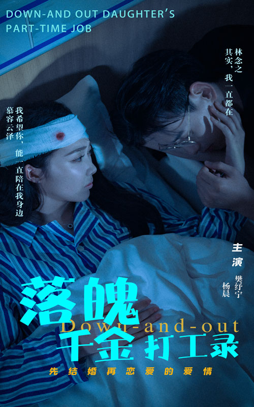 《落魄千金打工录》完整版在线观看