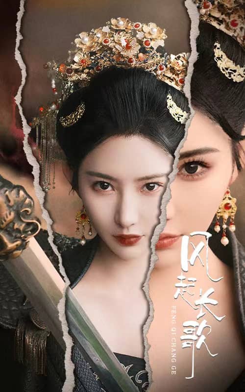 《风起长歌》完整版在线观看