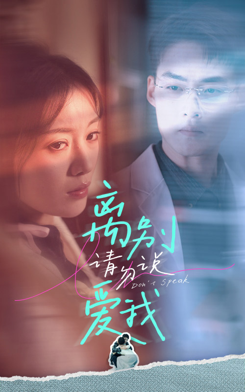 《离别请勿说爱我》完整版在线观看