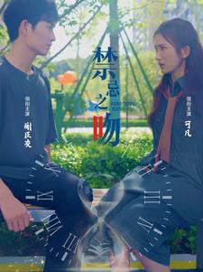 《禁忌之吻》完整版在线观看