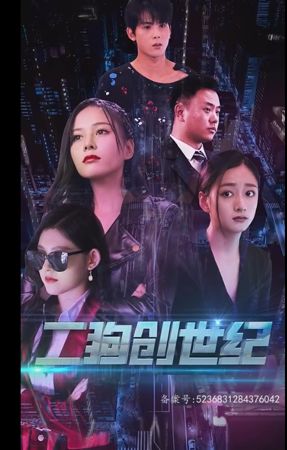 《穿越打造互联网帝国》完整版在线观看