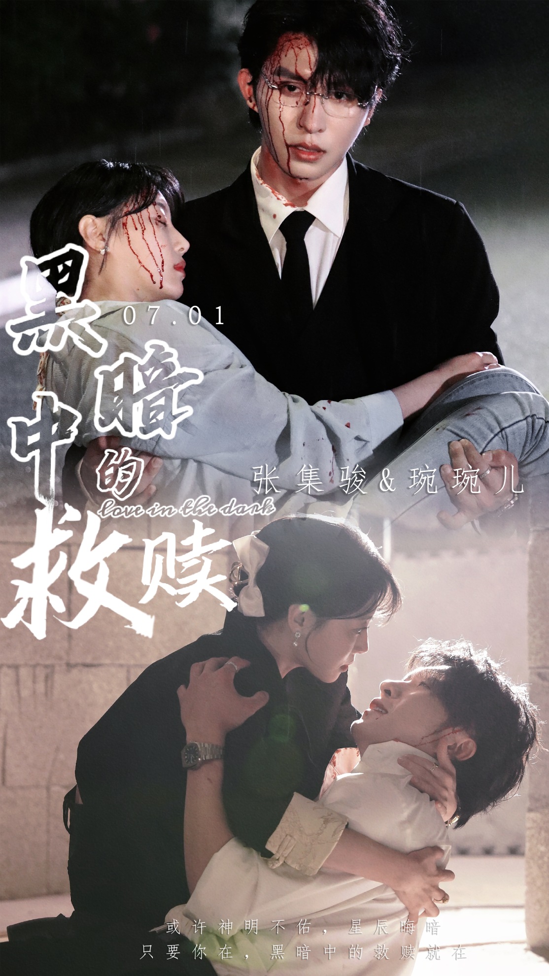 《黑暗中的救赎短剧》完整版在线观看