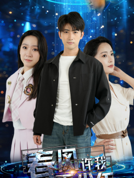 《春风许我再少年》完整版在线观看