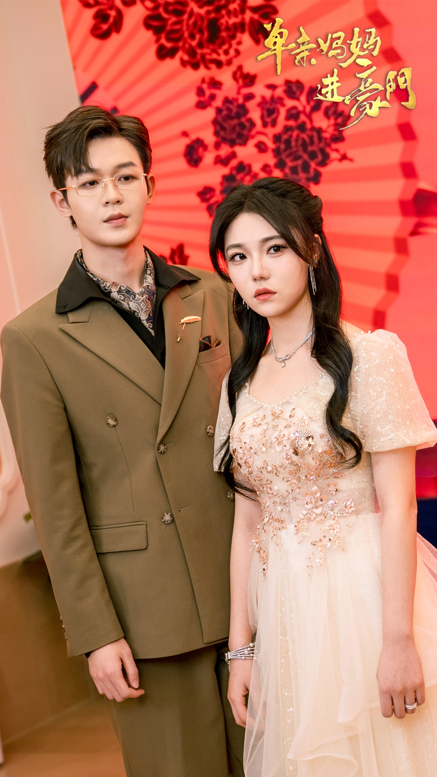 《单亲妈妈进豪门》完整版在线观看