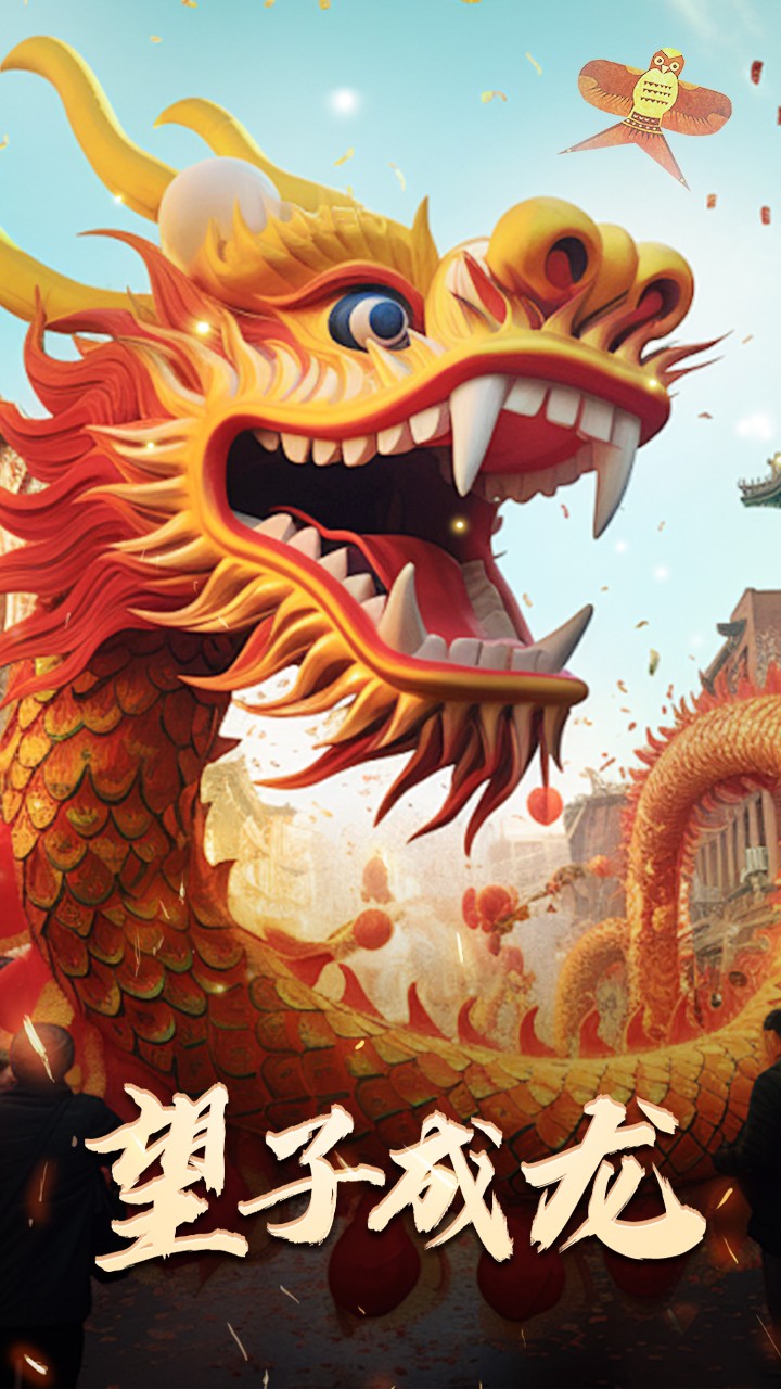 《最新版:望子成龙》完整版在线观看