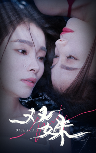 《双姝》完整版在线观看