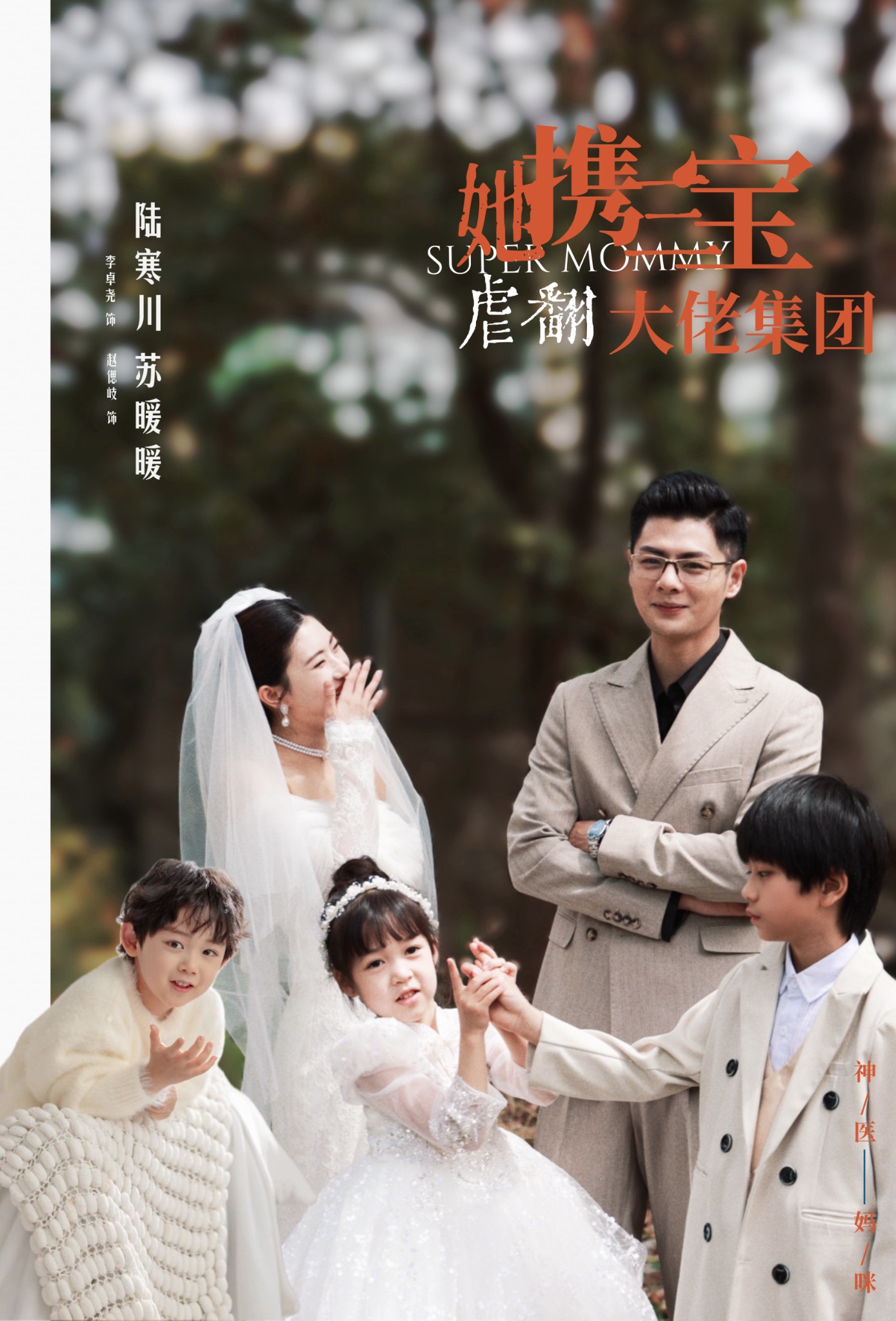 《她携三宝虐翻大佬集团》完整版在线观看