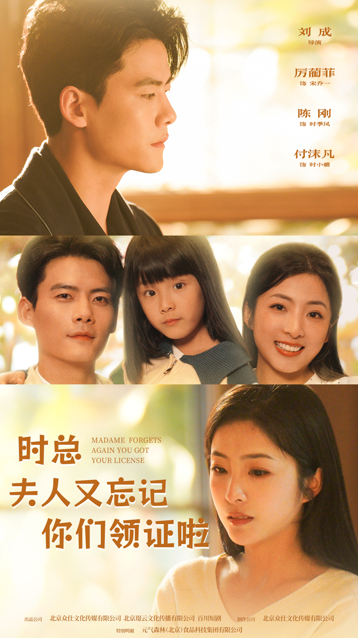 《时总,夫人又忘记你们领证啦》完整版在线观看