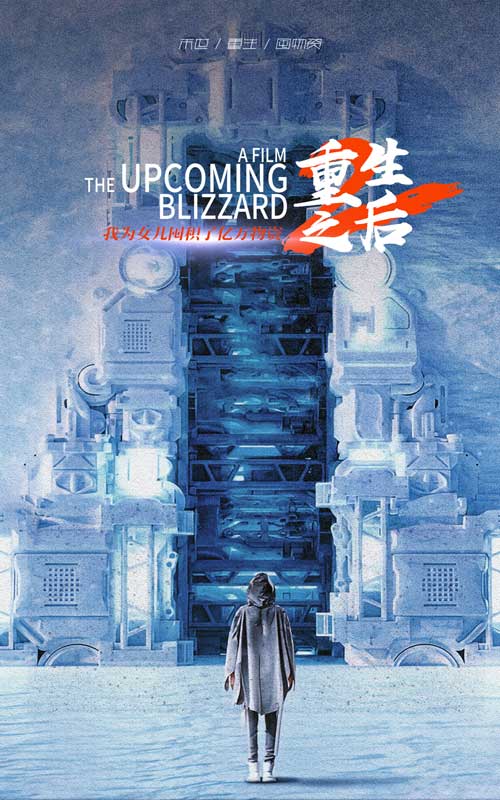 《重生之后，我为女儿囤积了亿万物资》完整版在线观看