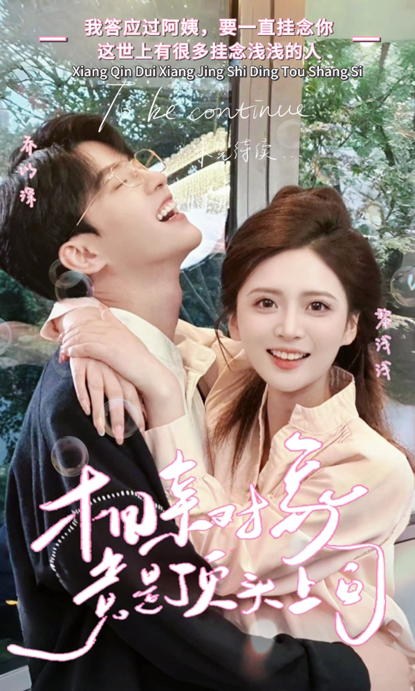 《相亲对象竟是顶头上司》完整版在线观看