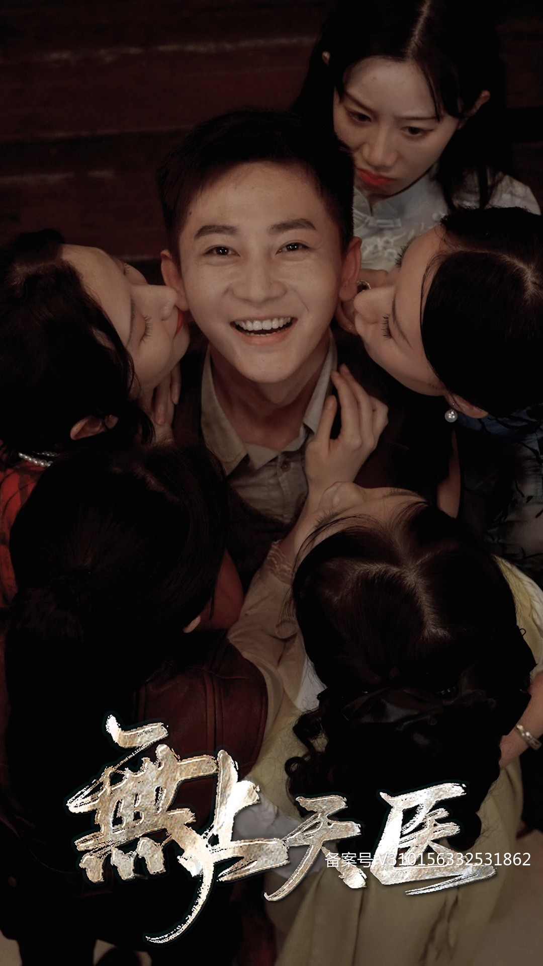 《无上天医》完整版在线观看