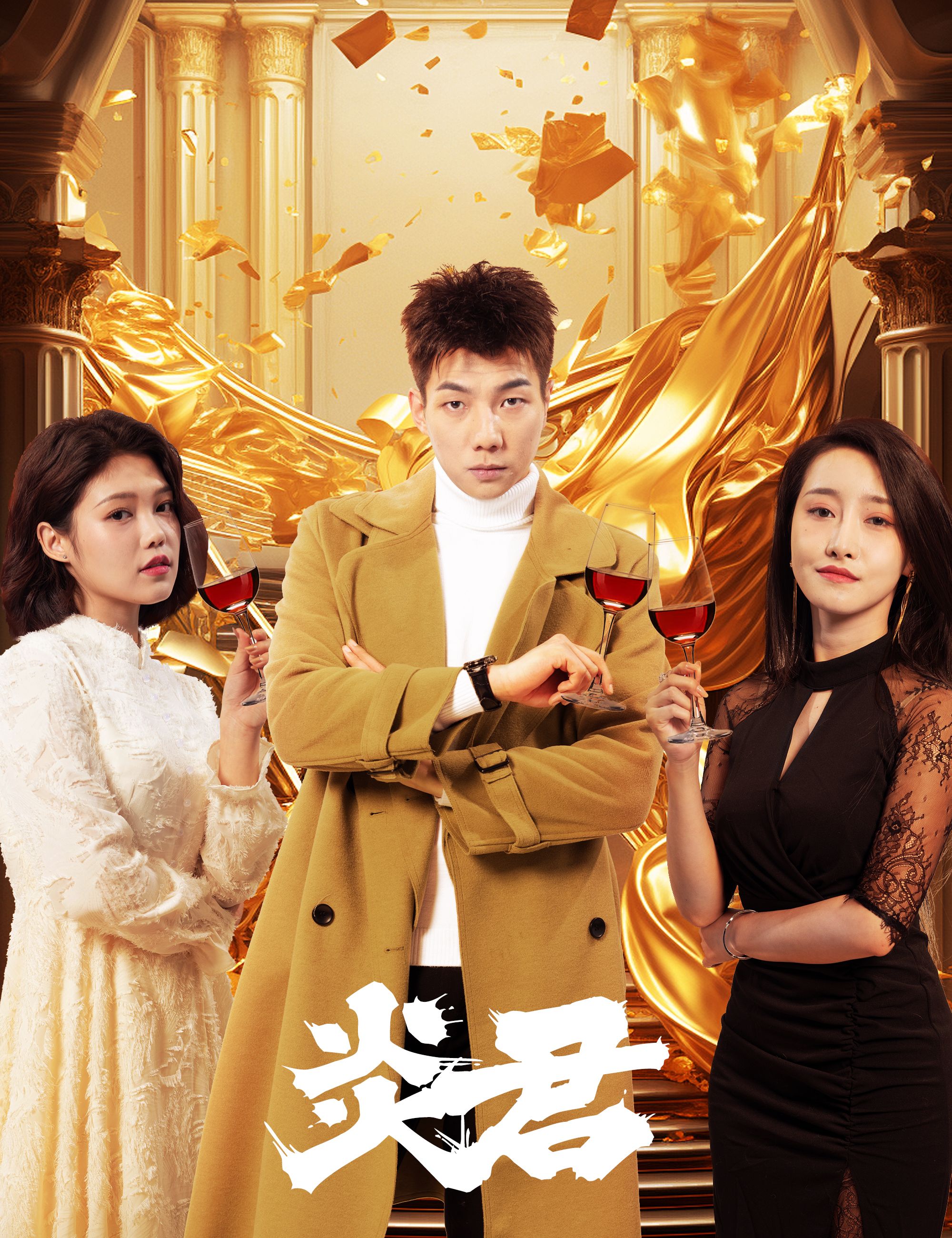 《炎君》完整版在线观看