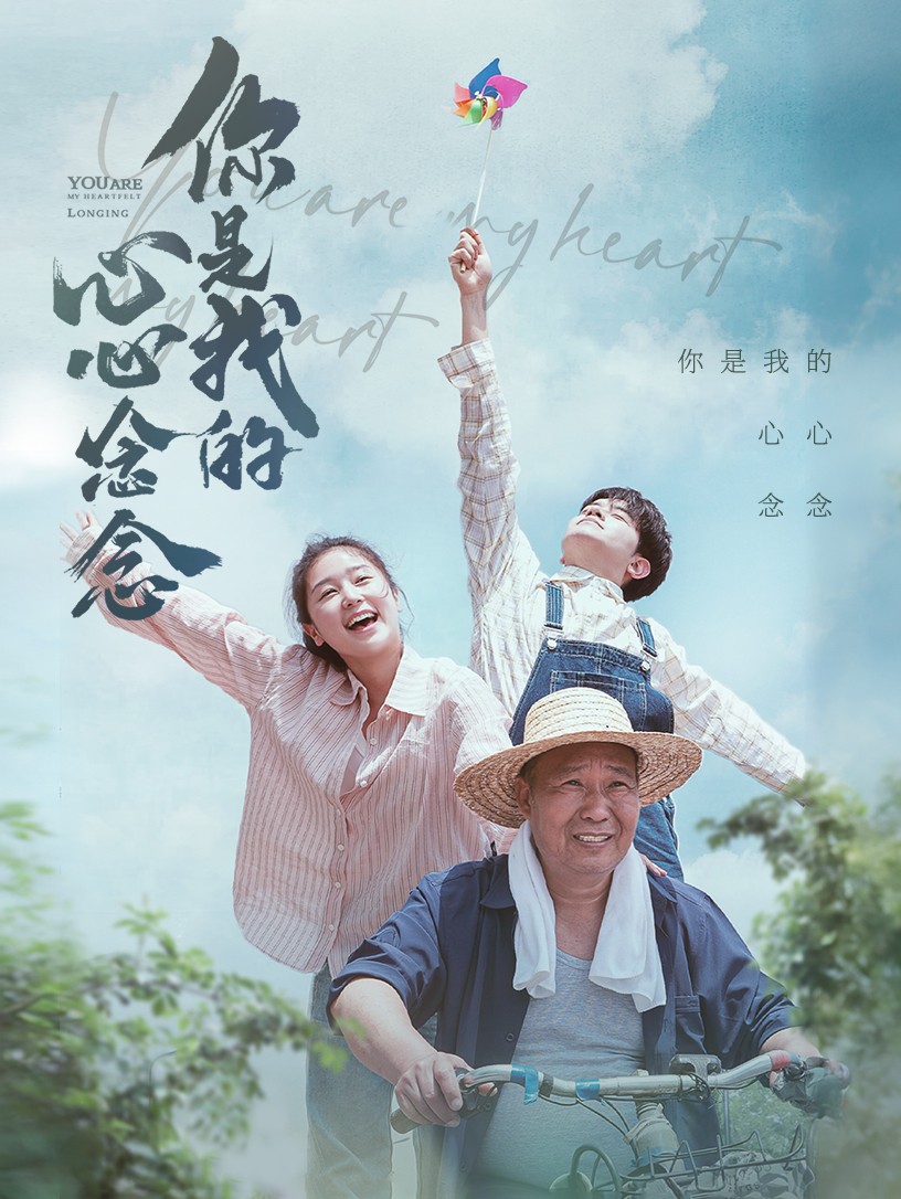 《你是我的心心念念》完整版在线观看