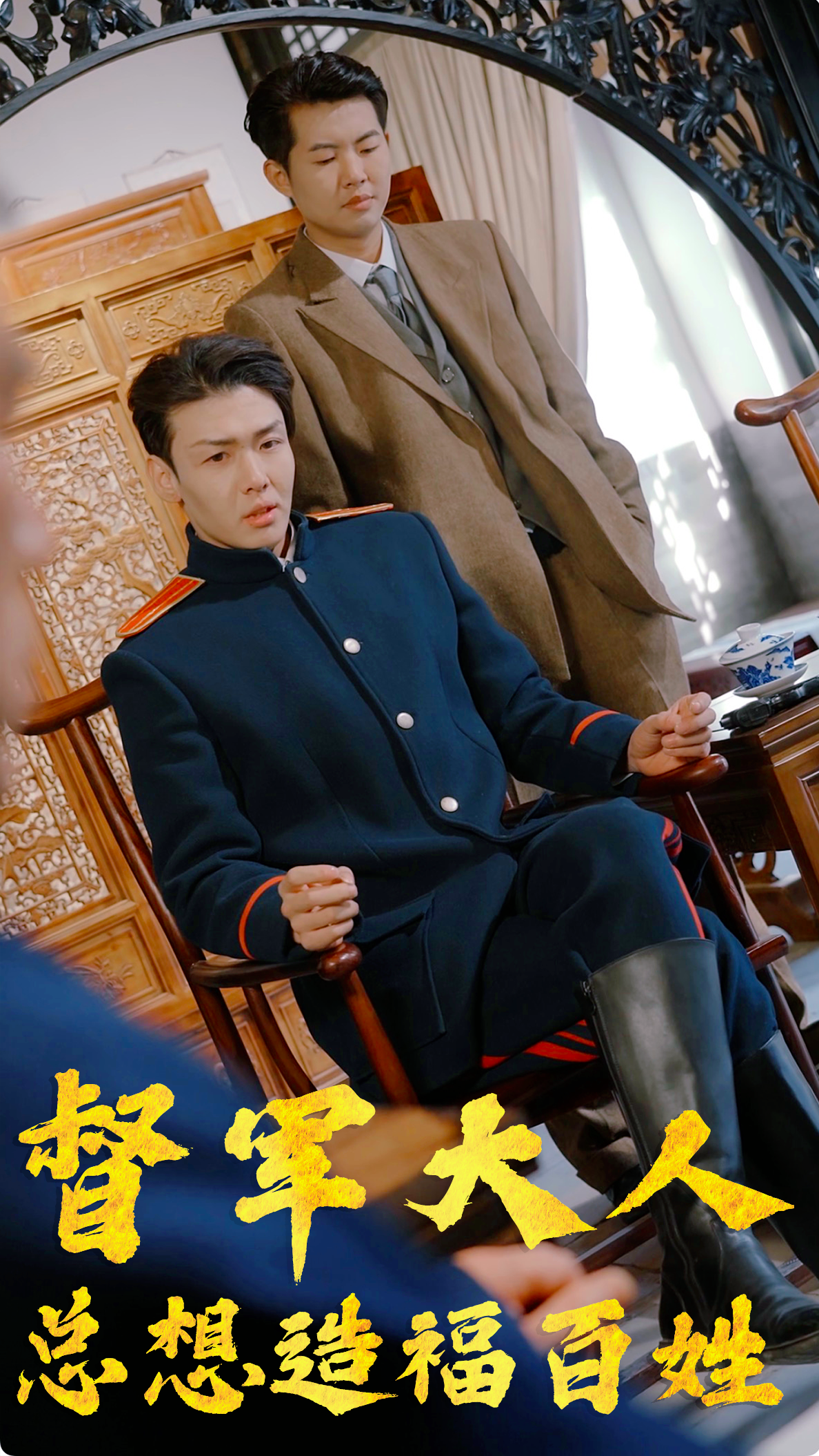 《督军大人总想造福百姓》完整版在线观看