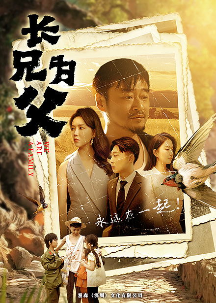 《长兄为父》完整版在线观看