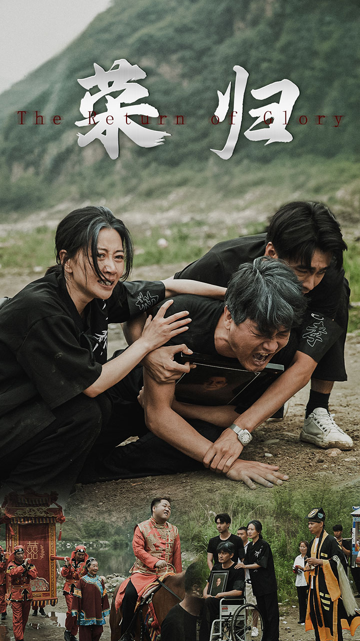 《新版:荣归》完整版在线观看