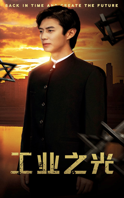 《工业之光》完整版在线观看