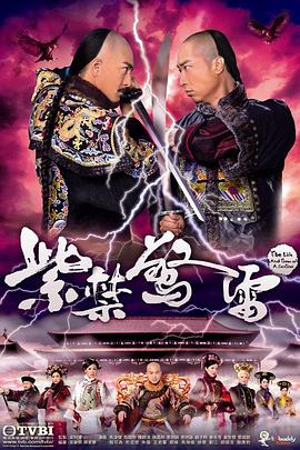 《紫禁惊雷粤语》完整版在线观看