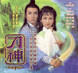 《刀神粤语》完整版在线观看