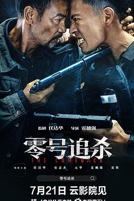 《零号追杀》完整版在线观看