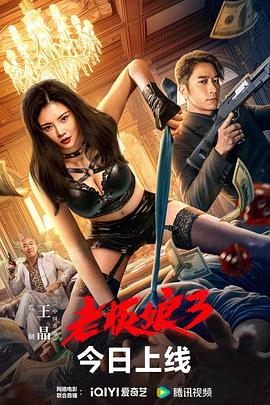 《老板娘3》完整版在线观看