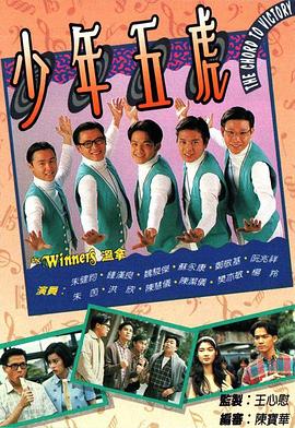 《少年五虎粤语》完整版在线观看