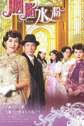 《胭脂水粉国语》完整版在线观看