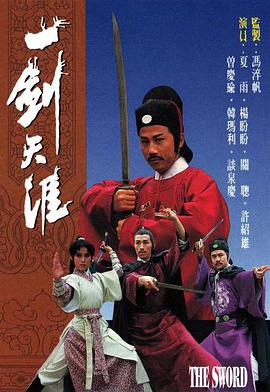 《一剑天涯粤语》完整版在线观看