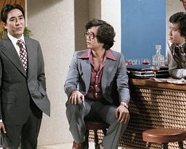 《三跟四傍粤语》完整版在线观看