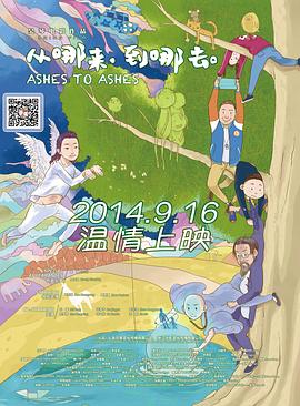 《从哪来，到哪去》完整版在线观看