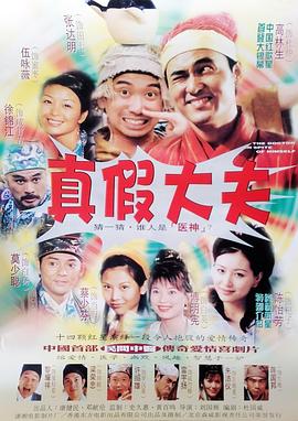 《医神》完整版在线观看