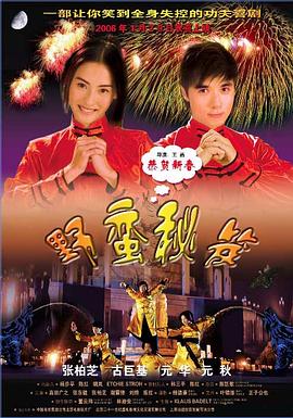 《野蛮秘笈》完整版在线观看