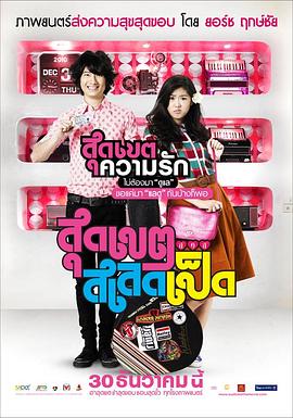 《恋爱超男女》完整版在线观看