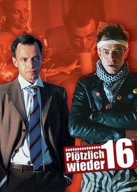 《回到十六岁》完整版在线观看