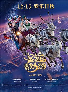 《圣诞奇妙公司》完整版在线观看