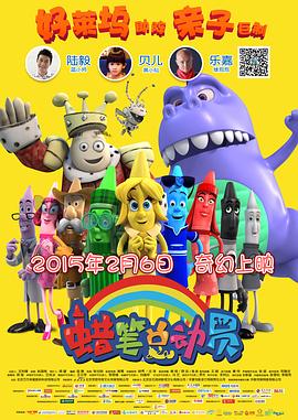 《蜡笔总动员》完整版在线观看