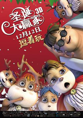 《圣诞大赢家》完整版在线观看