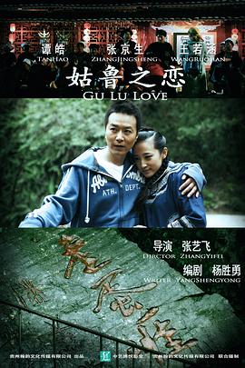 《姑鲁之恋》完整版在线观看