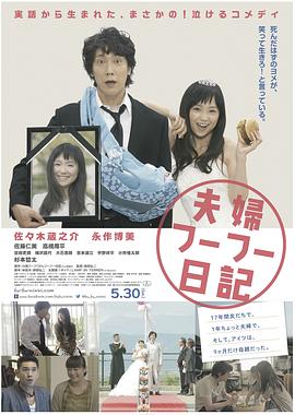 《夫妇日记》完整版在线观看