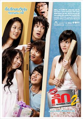 《泰国派2》完整版在线观看