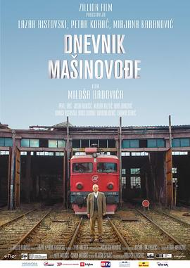 《火车司机日记》完整版在线观看