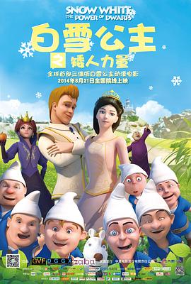 《白雪公主之矮人力量》完整版在线观看