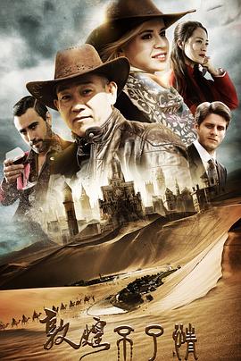 《敦煌不了情》完整版在线观看