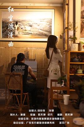 《红尘浪漫曲》完整版在线观看