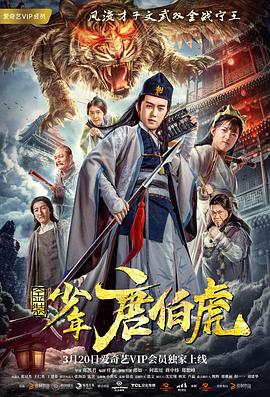 《金装少年唐伯虎》完整版在线观看