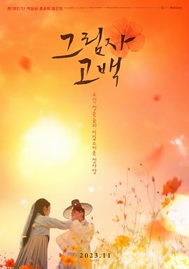 《影子告白》完整版在线观看