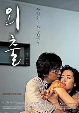 《外出2005》完整版在线观看