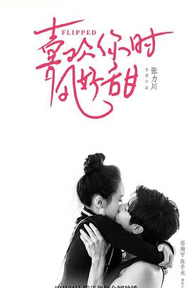 《遇见你时风很甜》完整版在线观看