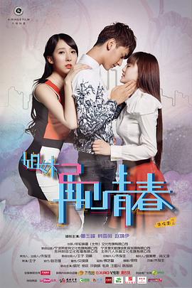 《姐妹2再见青春》完整版在线观看