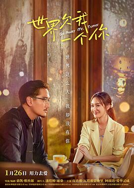 《世界欠我一个你》完整版在线观看